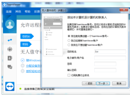 teamviewer设置无人值守访问的具体方法介绍_wishdown.com teamviewer设置无人值守访问的具体方法介绍_wishdown.com