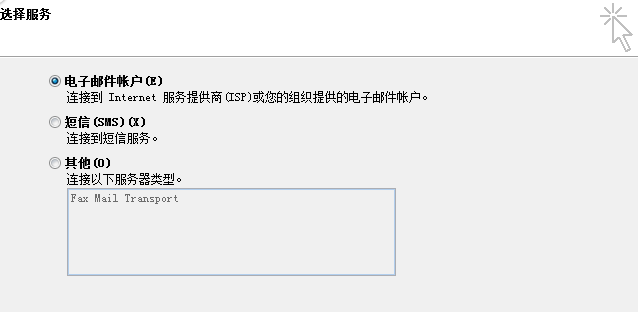 Microsoft Office Outlook关联邮箱的具体流程介绍_wishdown.com Microsoft Office Outlook关联邮箱的具体流程介绍_wishdown.com