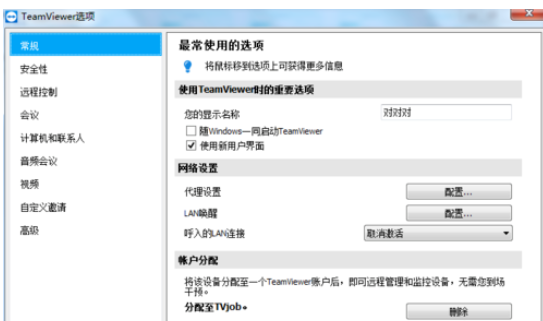 teamviewer设置会议权限的操作步骤介绍_wishdown.com teamviewer设置会议权限的操作步骤介绍_wishdown.com