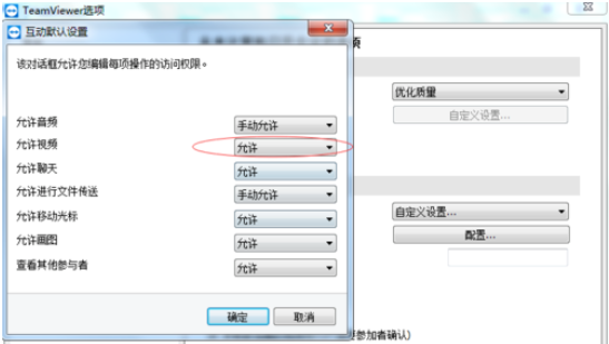 teamviewer设置会议权限的操作步骤介绍_wishdown.com teamviewer设置会议权限的操作步骤介绍_wishdown.com
