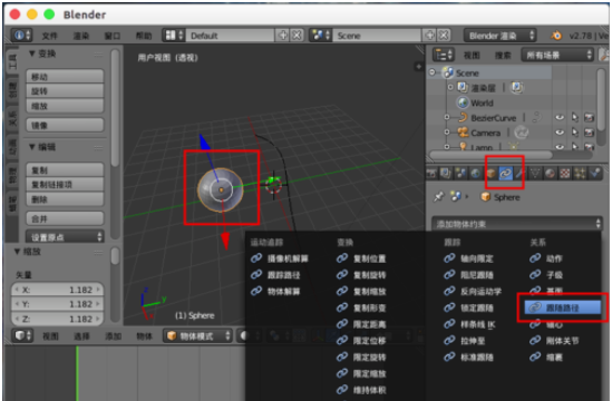 Blender制作路径动画的具体流程介绍_wishdown.com Blender制作路径动画的具体流程介绍_wishdown.com