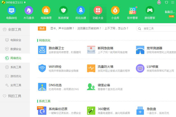 360安全卫士屏蔽弹窗广告的简单操作教程_wishdown.com 360安全卫士屏蔽弹窗广告的简单操作教程_wishdown.com