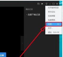 迅雷看看播放器记住调整后窗口大小的操作教程_wishdown.com 迅雷看看播放器记住调整后窗口大小的操作教程_wishdown.com