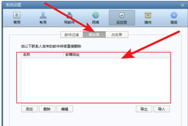 Foxmail中使用反垃圾邮件功能的操作教程_wishdown.com Foxmail中使用反垃圾邮件功能的操作教程_wishdown.com
