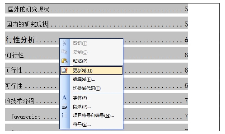 word2014怎么更新目录?word2014更新目录的方法_wishdown.com word2014怎么更新目录?word2014更新目录的方法_wishdown.com