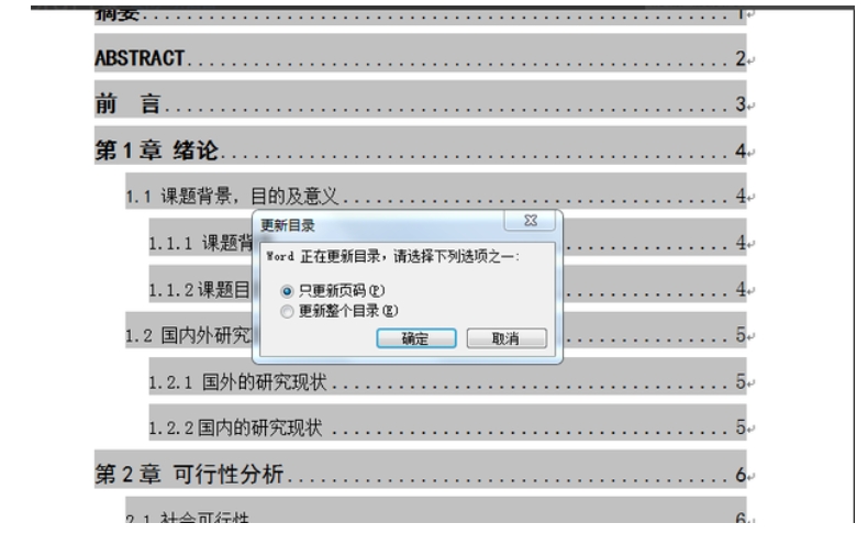 word2014怎么更新目录?word2014更新目录的方法_wishdown.com word2014怎么更新目录?word2014更新目录的方法_wishdown.com