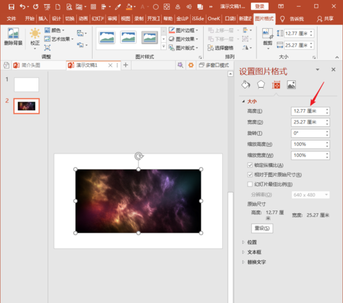 PowerPoint Viewer中图片尺寸单位设置为px像素的使用方法_wishdown.com PowerPoint Viewer中图片尺寸单位设置为px像素的使用方法_wishdown.com