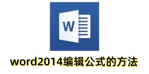 word2014��ô�༭��ʽ��word2014�༭��ʽ�ķ���