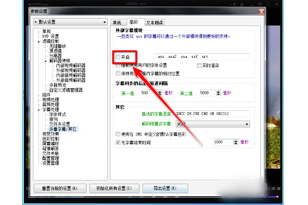 kmplayer plus怎么导入字幕?kmplayer plus导入字幕的操作步骤_wishdown.com kmplayer plus怎么导入字幕?kmplayer plus导入字幕的操作步骤_wishdown.com