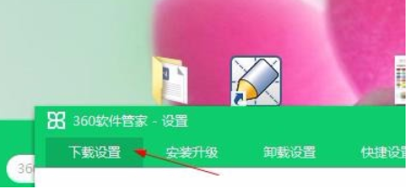 360软件管家快速打开下载目录的操作教程_wishdown.com 360软件管家快速打开下载目录的操作教程_wishdown.com