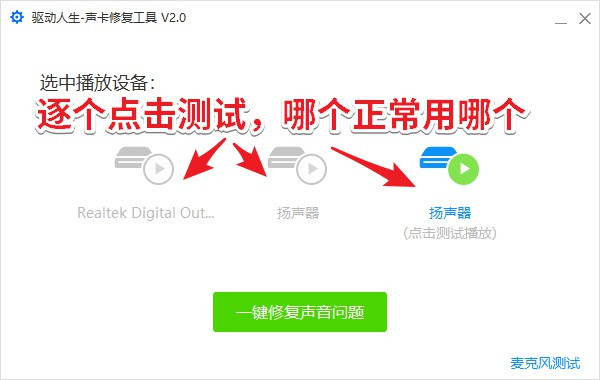 驱动人生装声卡驱动没声音的操作教程_wishdown.com 驱动人生装声卡驱动没声音的操作教程_wishdown.com