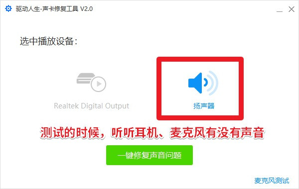 驱动人生装声卡驱动没声音的操作教程_wishdown.com 驱动人生装声卡驱动没声音的操作教程_wishdown.com