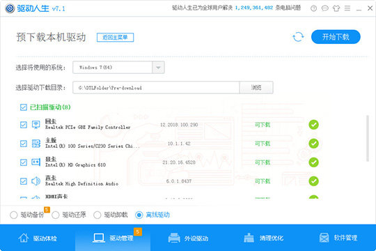 驱动人生中使用驱动诊所功能的操作教程_wishdown.com 驱动人生中使用驱动诊所功能的操作教程_wishdown.com