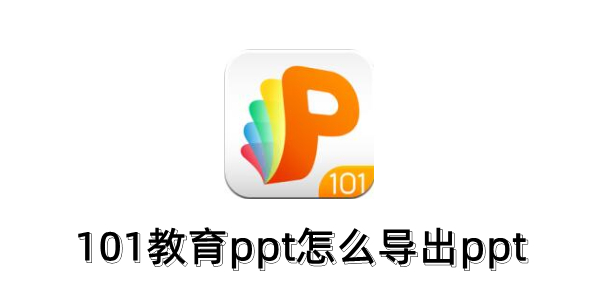 101����PPT��ô����ppt��101����PPT����ppt�ķ���
