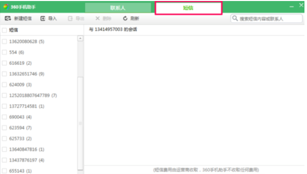 360手机助手导出短信的具体操作教程_wishdown.com 360手机助手导出短信的具体操作教程_wishdown.com