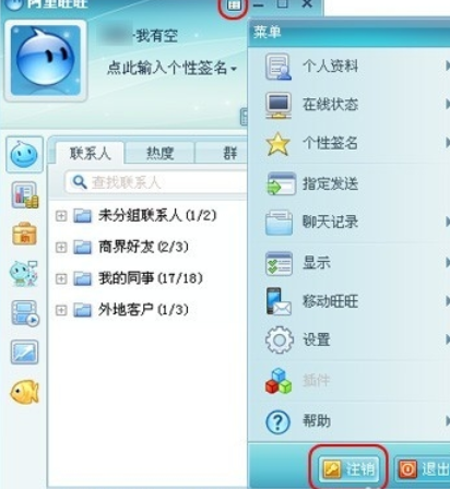 阿里旺旺解散群的详细步骤介绍_wishdown.com 阿里旺旺解散群的详细步骤介绍_wishdown.com