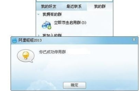 阿里旺旺解散群的详细步骤介绍_wishdown.com 阿里旺旺解散群的详细步骤介绍_wishdown.com