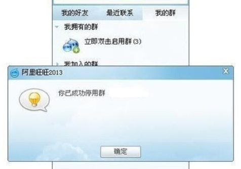 阿里旺旺解散群的详细步骤介绍_wishdown.com 阿里旺旺解散群的详细步骤介绍_wishdown.com