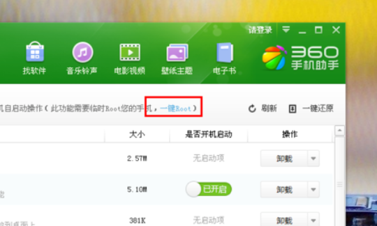 360手机助手卸载系统软件的操作步骤_wishdown.com 360手机助手卸载系统软件的操作步骤_wishdown.com