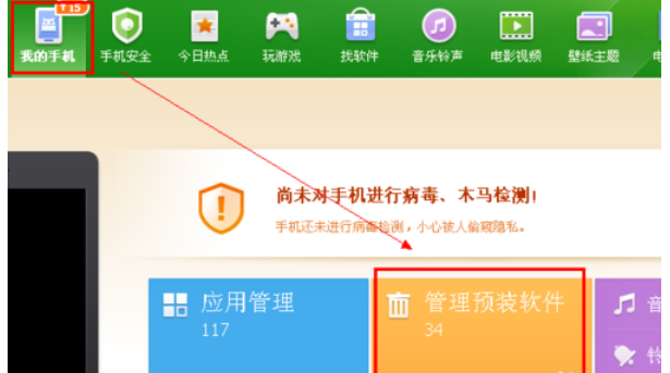 360手机助手卸载系统软件的操作步骤_wishdown.com 360手机助手卸载系统软件的操作步骤_wishdown.com