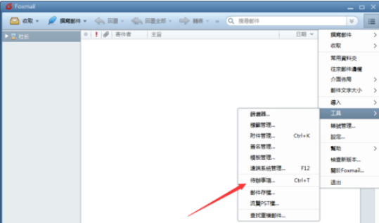 Foxmail中待办事项的设置方法_wishdown.com Foxmail中待办事项的设置方法_wishdown.com