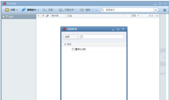 Foxmail中待办事项的设置方法_wishdown.com Foxmail中待办事项的设置方法_wishdown.com