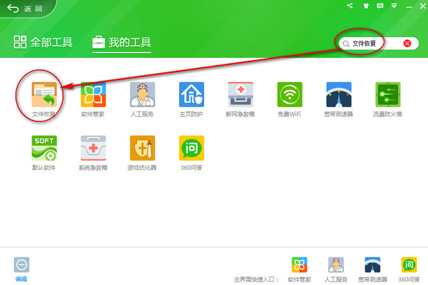 360安全卫士恢复误删文件的具体操作教程_wishdown.com 360安全卫士恢复误删文件的具体操作教程_wishdown.com