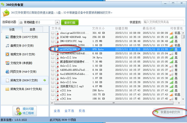 360安全卫士恢复误删文件的具体操作教程_wishdown.com 360安全卫士恢复误删文件的具体操作教程_wishdown.com