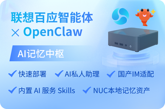 OpenClaw+NUC+�����Ӧ�����壬�����Ӧ�������ڼ���AI�ն�