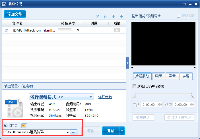 暴风转码怎么用?如何使用暴风转码转换视频格式?_wishdown.com 暴风转码怎么用?如何使用暴风转码转换视频格式?_wishdown.com