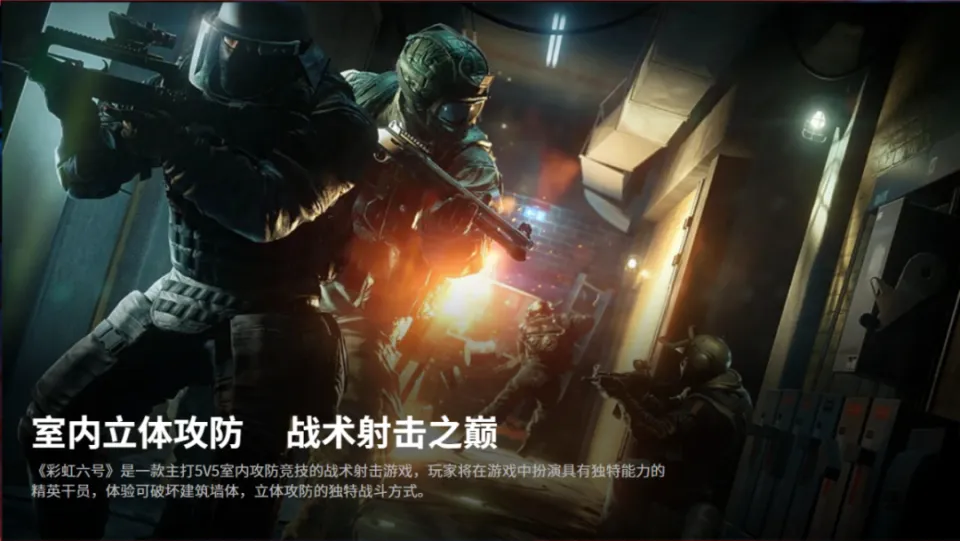 彩虹六号手游叫什么名字_wishdown.com 彩虹六号手游叫什么名字_wishdown.com