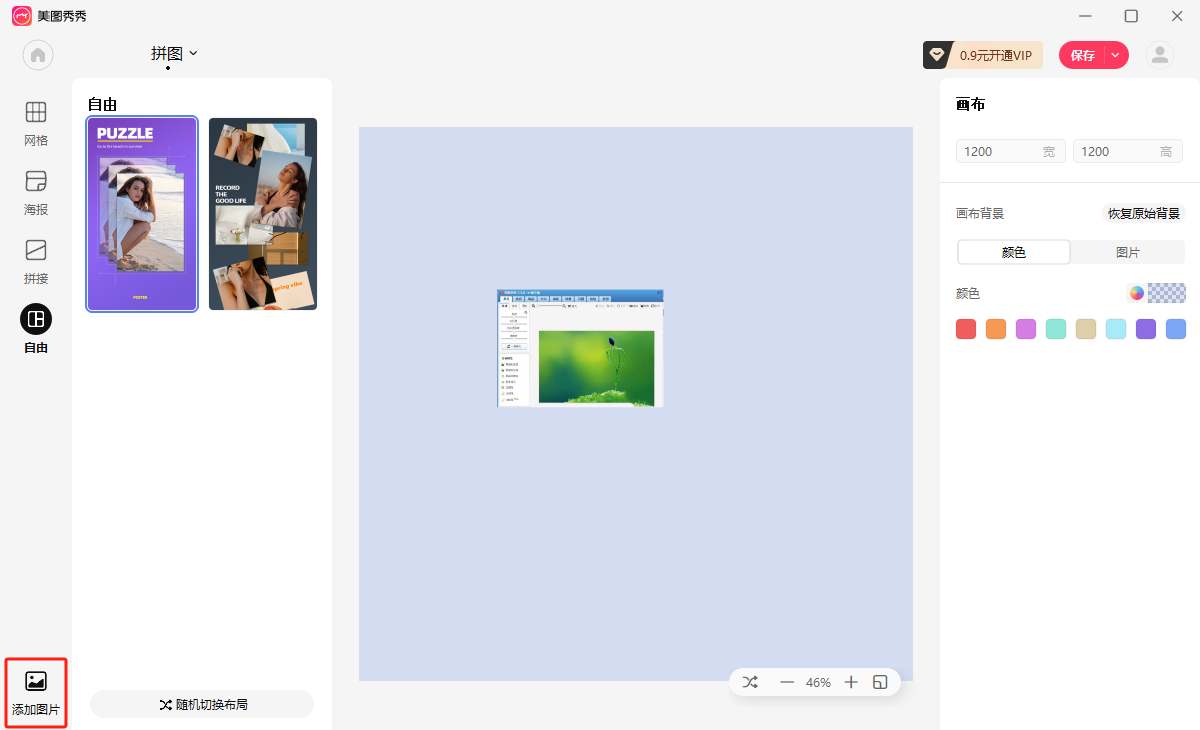 美图秀秀好用吗?美图秀秀怎么拼图?_wishdown.com 美图秀秀好用吗?美图秀秀怎么拼图?_wishdown.com
