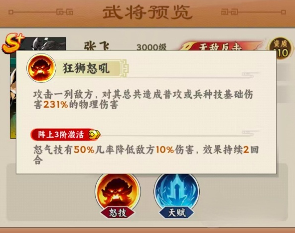 雄心之上张飞实战技能效果评测与使用技巧分享_wishdown.com 雄心之上张飞实战技能效果评测与使用技巧分享_wishdown.com