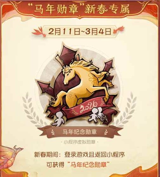 第五人格官方小程序春节更新_wishdown.com 第五人格官方小程序春节更新_wishdown.com