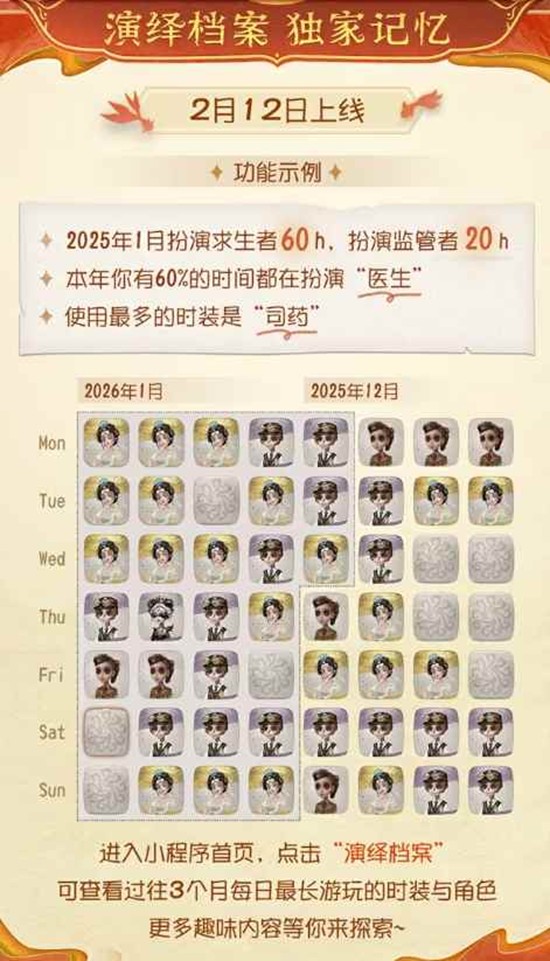 第五人格官方小程序春节更新_wishdown.com 第五人格官方小程序春节更新_wishdown.com