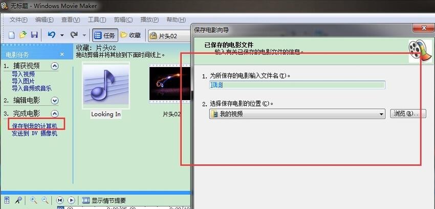 Windows Movie Maker怎么用?Windows Movie Maker制作简单视频流程_wishdown.com Windows Movie Maker怎么用?Windows Movie Maker制作简单视频流程_wishdown.com