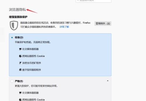 火狐浏览器如何设置浏览器隐私_wishdown.com 火狐浏览器如何设置浏览器隐私_wishdown.com
