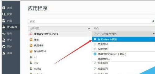 火狐浏览器出现不能打开pdf文档的解决方法_wishdown.com 火狐浏览器出现不能打开pdf文档的解决方法_wishdown.com