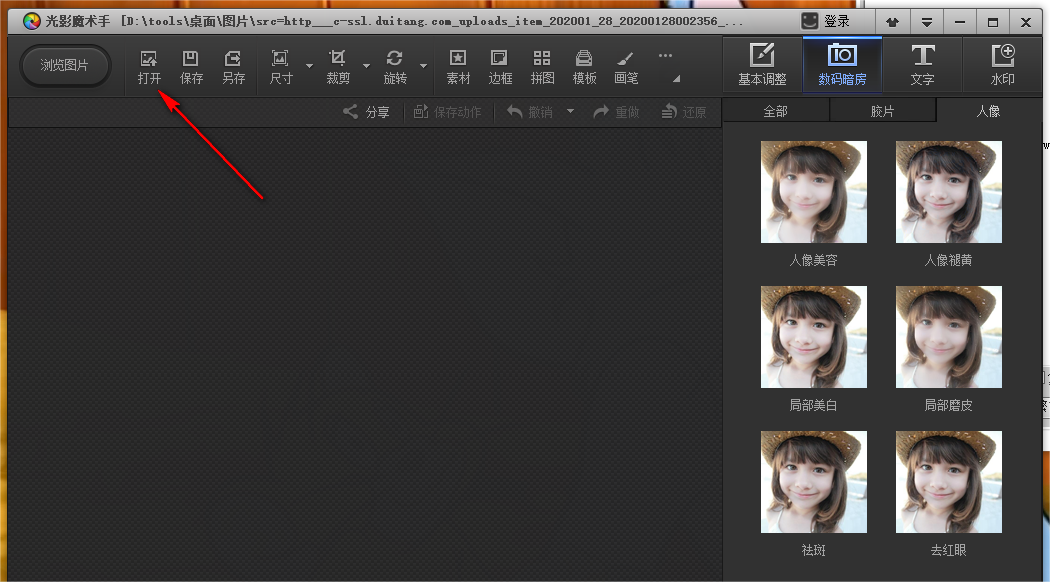 光影魔术手怎么用?光影魔术手怎么去水印?_wishdown.com 光影魔术手怎么用?光影魔术手怎么去水印?_wishdown.com