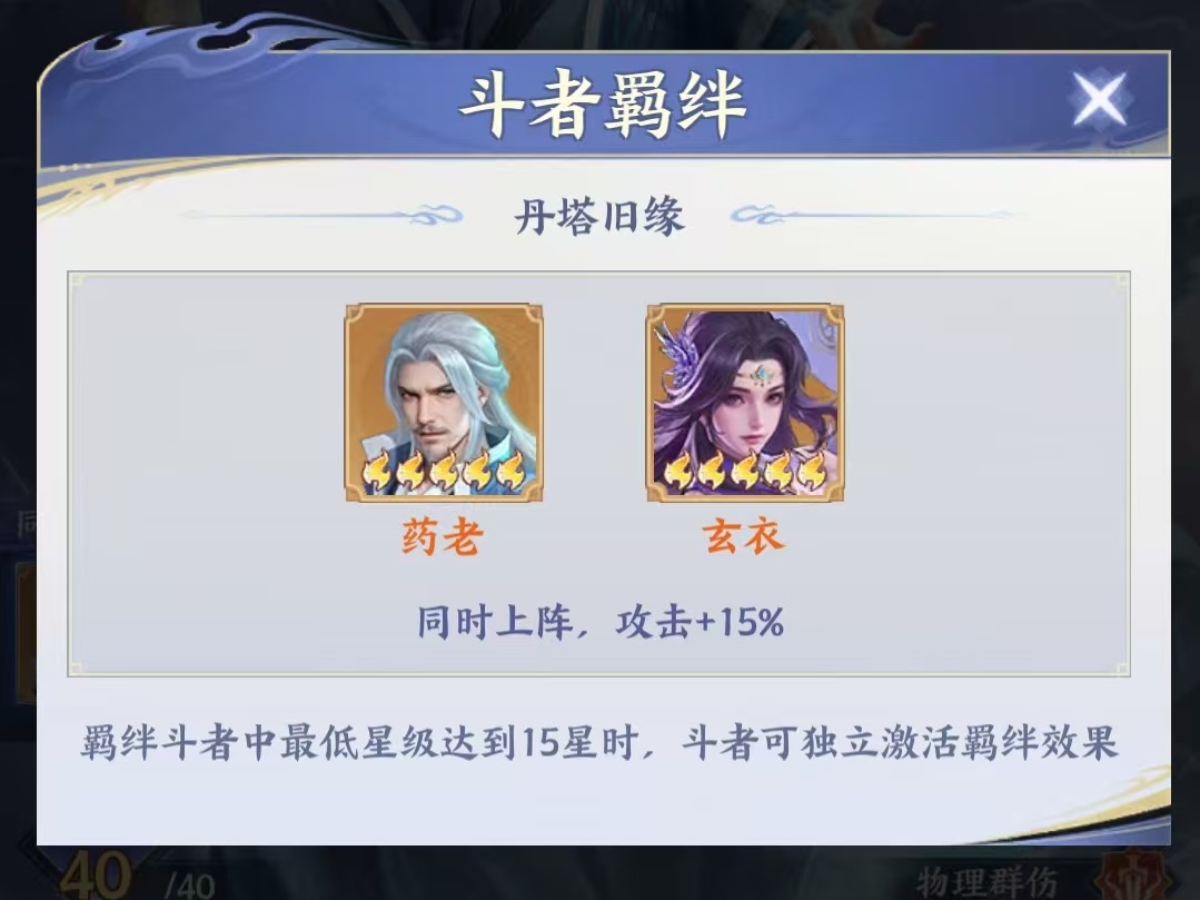 《斗破苍穹》药老角色强度介绍_wishdown.com 《斗破苍穹》药老角色强度介绍_wishdown.com