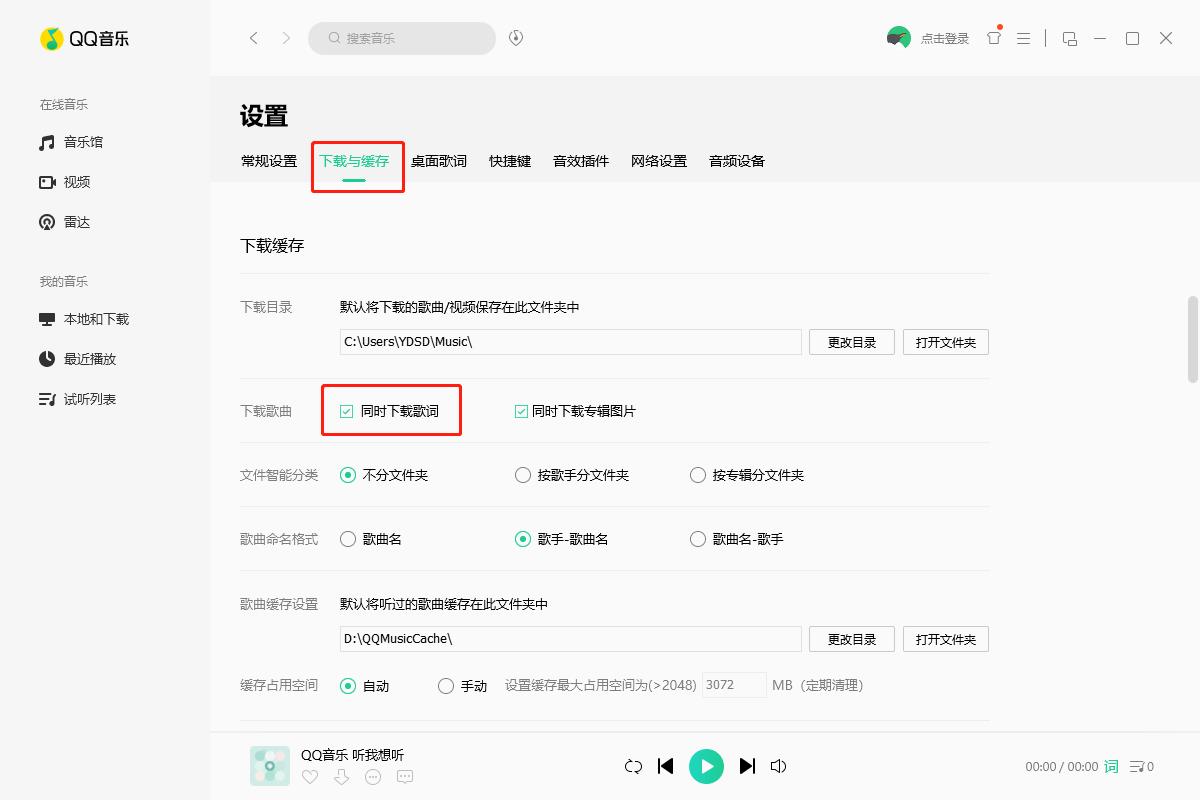 QQ音乐是什么?qq音乐怎么下载歌词?_wishdown.com QQ音乐是什么?qq音乐怎么下载歌词?_wishdown.com