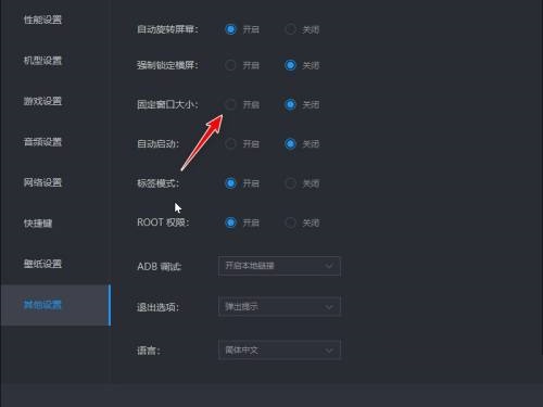 雷电模拟器如何开启固定窗口大小?雷电模拟器开启固定窗口大小的方法_wishdown.com 雷电模拟器如何开启固定窗口大小?雷电模拟器开启固定窗口大小的方法_wishdown.com