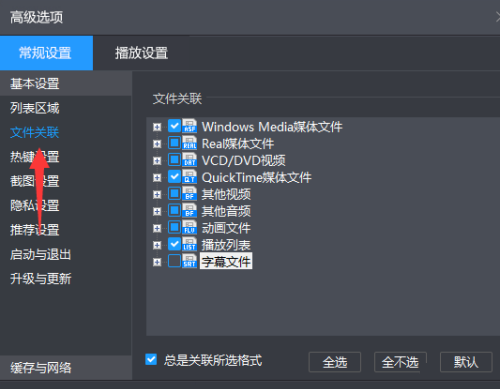 暴风影音怎么开启字幕关联?暴风影音开启字幕关联的方法_wishdown.com 暴风影音怎么开启字幕关联?暴风影音开启字幕关联的方法_wishdown.com