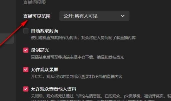 抖音直播伴侣如何设置直播可见范围?抖音直播伴侣设置直播可见范围的方法_wishdown.com 抖音直播伴侣如何设置直播可见范围?抖音直播伴侣设置直播可见范围的方法_wishdown.com