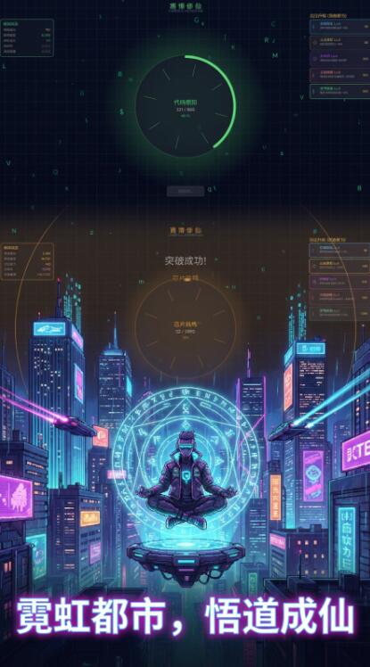 赛博修仙霓虹觉醒兑换码有哪些_wishdown.com 赛博修仙霓虹觉醒兑换码有哪些_wishdown.com