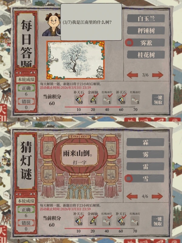 江南百景图2026年2月猜灯谜活动正确答案_wishdown.com 江南百景图2026年2月猜灯谜活动正确答案_wishdown.com