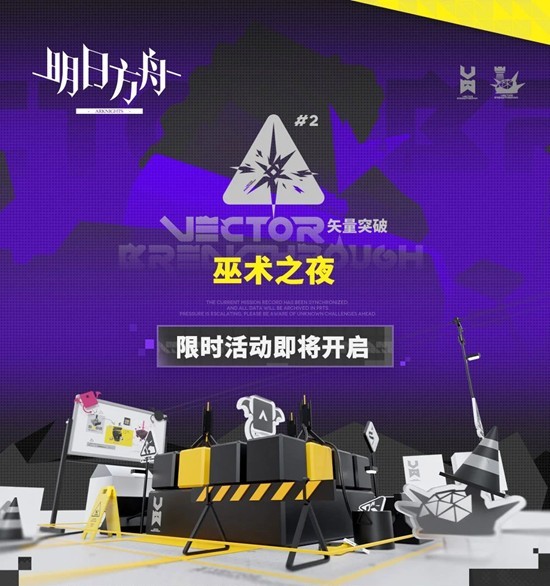 明日方舟矢量突破#2_wishdown.com 明日方舟矢量突破#2_wishdown.com