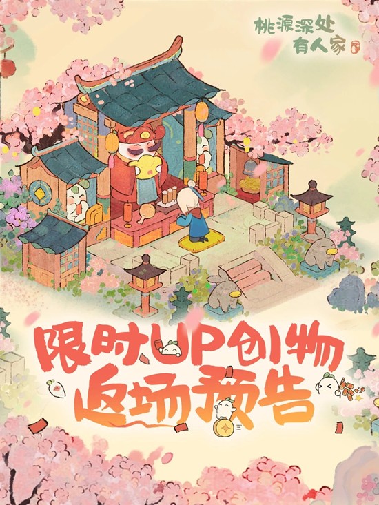 桃源深处有人家福禄攸降创物池_wishdown.com 桃源深处有人家福禄攸降创物池_wishdown.com