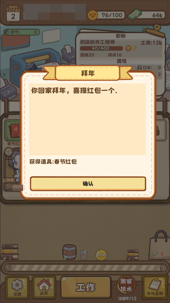 牛马游戏重启人生公测时间揭晓_wishdown.com 牛马游戏重启人生公测时间揭晓_wishdown.com