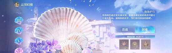 无限暖暖2.2版本云贝幻境攻略_wishdown.com 无限暖暖2.2版本云贝幻境攻略_wishdown.com